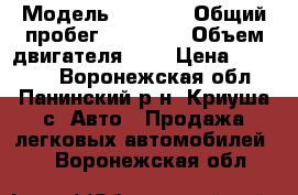  › Модель ­ 2 101 › Общий пробег ­ 83 000 › Объем двигателя ­ 1 › Цена ­ 50 000 - Воронежская обл., Панинский р-н, Криуша с. Авто » Продажа легковых автомобилей   . Воронежская обл.